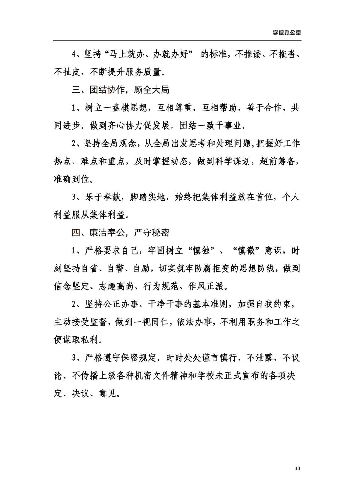 华人策略中心论坛学院办公室规章制度汇编_13.jpg